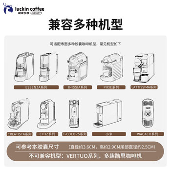 瑞幸咖啡即享进口05特浓意式浓缩胶囊5.3g*10颗黑咖啡适配nespresso胶囊机