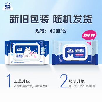 洁云湿厕纸40片*6包 可冲散湿纸巾洁净无刺激新老包装随机发