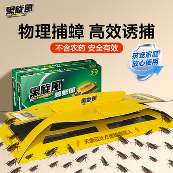 黑旋风热门商品蟑螂药屋贴强力粘胶饵贴板小屋诱饵诱捕器去蟑螂神器6个