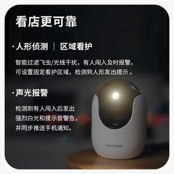普联(TP-LINK)800万4K全彩摄像头家用监控360度无死角带夜视全景 室内无线手机远程可对话宠物宝宝看护 IPC48DW 普联(TP-LINK)800万4K全彩摄像头家用监控360度无死角带夜视全景 室内无线手机远程可对话宠物宝宝看护 IPC48DW