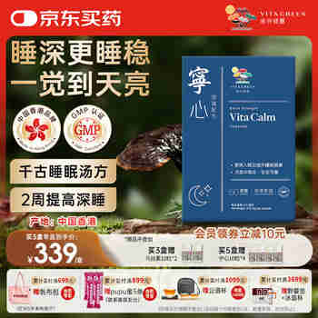 维特健灵 宁心胶囊改善睡觉质量助眠无褪黑素 60粒装