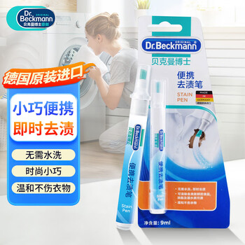 贝克曼博士（Dr.Beckmann）便携去渍笔9ml 免洗去污笔去油渍祛污渍神器应急去污干洗剂清洁剂