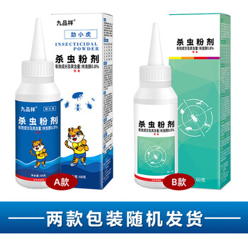 九品祥床垫衣柜地板毛衣虫灭皮蠹虫卵幼虫黑皮蠹甲壳虫粉剂竹蠹粉蠹虫药