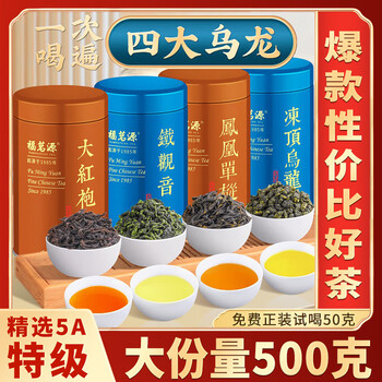 福茗源四大乌龙茶500g 特级2026新茶大红袍铁观音单枞冻顶乌龙茶叶礼盒