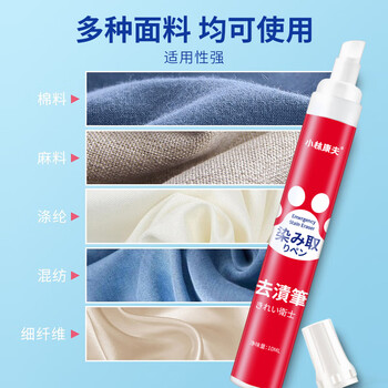 小林康夫去渍笔去污笔10ml*3盒去油渍衣服免水洗干洗清洗剂衣物神器清洁剂