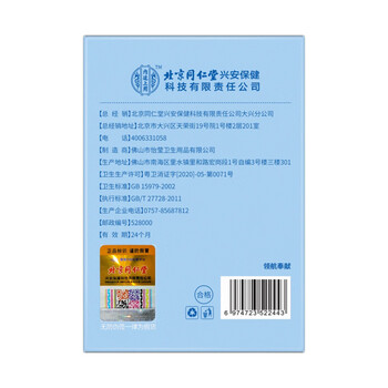 内廷上用同仁堂4松油醇除螨湿巾眼部专用茶树精油眼贴眼睑清洁螨虫/30片