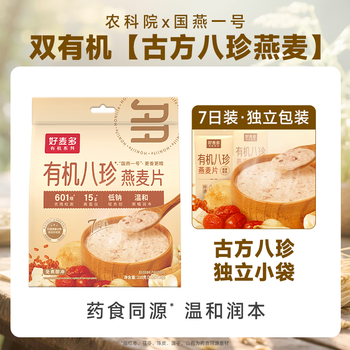 好麦多有机八珍燕麦片 混合即食营养早餐 药食同源 独立包装 