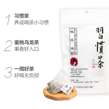 茶颜悦色习惯茶蜜桃乌龙茶 2袋装35g 共14枚冷泡三角热泡袋泡茶包  