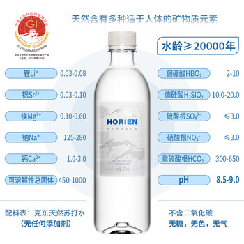 5°C（HORIEN5°C）克东天然苏打水无气弱碱pH8.5北纬47°500ml*20瓶