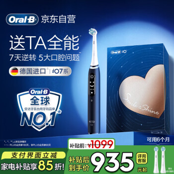 欧乐B成人电动牙刷iO7系智能可视磁波刷iO系列微震科技深度清洁牙龈呵护送男友送女友送礼母亲节礼物