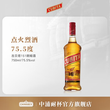 Cohiba Rum 151 古酒 古贝塔151朗姆酒_中浦耐杯（北京）贸易有限公司_古贝塔,151,朗姆酒