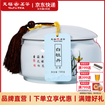 天福茗茶天福茗茶精选白牡丹100g价格报价行情- 京东