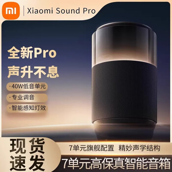 小米Sound Pro智能小爱同学蓝牙音箱高保真哈曼音效音响无损音乐自主调节银河氛围灯 小米Sound Pro
