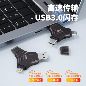 大迈（DM）APD006三合一U盘 256G苹果安卓电脑兼容U盘 Lightning/USB3.0/type-c