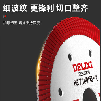 德力西电气（DELIXI ELECTRIC）切割片瓷砖玻化砖大理石陶瓷微晶石干切不崩边角磨机金刚石锯片