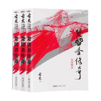 古龍　辺城浪子 1〜4巻　楚留香蝙蝠伝奇 上中下　陸小鳳伝奇　セット 古龙楚留香- 京东