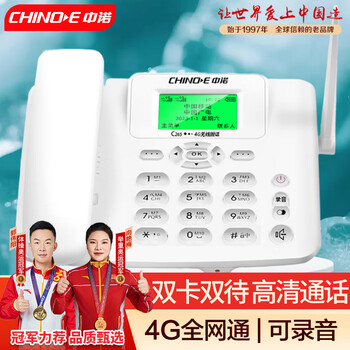 中诺双卡无线固话4G网插卡座机全网通4g5g手机SIM卡插卡电话机家用办公联通移动电信广电C265B双卡版白