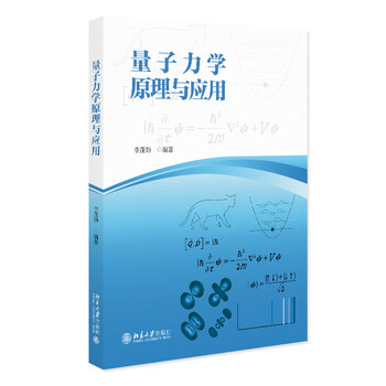 量子力学原理- 京东