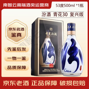 青花30年53度汾酒价格型号规格- 京东