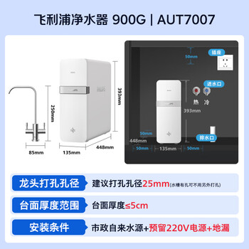 飞利浦（PHILIPS）净水器家用净水机900G 5年长效RO反渗透 2.3L/分大流速 母婴厨下双出水直饮机AUT7007