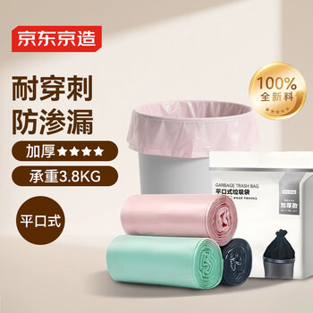 京东京造 小号平口垃圾袋 90只 45*35cm*3卷 金属色/10μm加厚