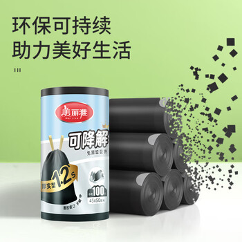 美丽雅可降解抽绳垃圾袋300只加厚1.2丝黑色45*50cm免撕家用厨房垃圾袋