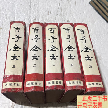 百子全书- 京东