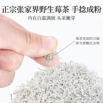 贡苑正宗张家界野生莓茶55g*2 张家界特级龙须芽尖永顺藤茶霉茶礼盒