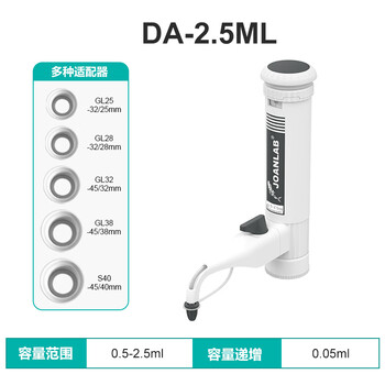 JOANLAB群安仪器 瓶口分液器实验室2.5ml套筒式分配器可调定量加液器 DA-0.5-2.5ml