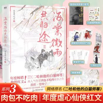 二哈和他的白猫师尊价格报价行情- 京东