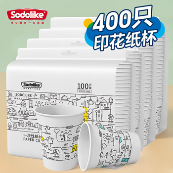 Sodolike尚岛400只230ml纸杯子水杯 一次性纸杯家用商务加厚不渗漏咖啡杯