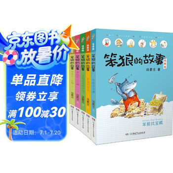 笨狼的故事第二辑（注音版套装共6册，含笨狼的宠物等））汤素兰工作室”出品（6-8岁） 课外阅读 阅读 课外书  