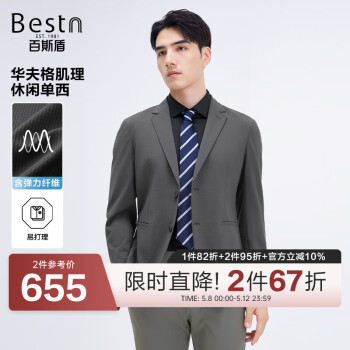 百斯盾高弹西服男2025春夏新款百搭商务耐用易打理轻柔华夫格单西外套 灰色-KF1A0723631 L (50码/175/121-140斤)