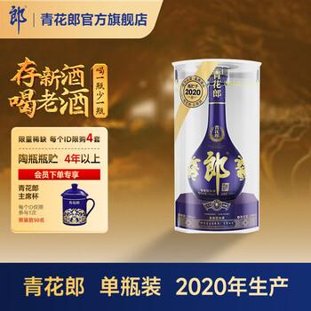 【貴重❗2010年古酒】青花郎 20年 53% 500ml Qinghua Lang 20 Years 500mL 青花郎20年精酿53度500mL 228.00