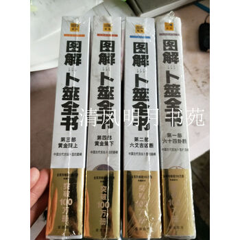 图解卜筮全书- 京东