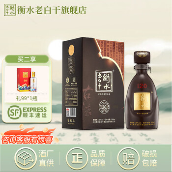 衡水老白干二十年价格报价行情- 京东