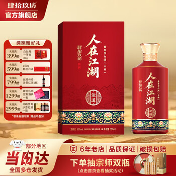 肆拾玖坊酱香白酒价格报价行情- 京东