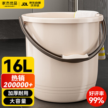 家杰优品水桶手提式大容量16L宿舍泡脚桶拖把桶家用储水耐用加厚塑料
