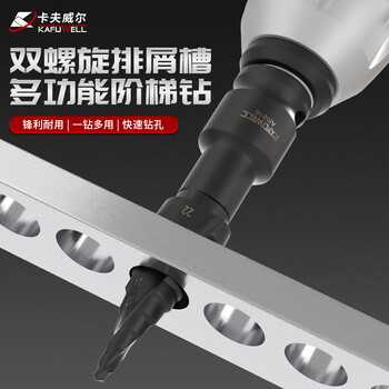 卡夫威尔宝塔钻头阶梯钻锥形金属开孔器钻孔扩孔打孔器 4-22mm AI5816 卡夫威尔宝塔钻头阶梯钻锥形金属开孔器钻孔扩孔打孔器 4-22mm AI5816