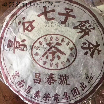 昌泰号普洱茶价格报价行情- 京东