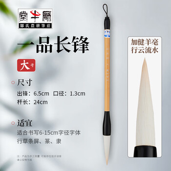 长锋羊毫笔价格报价行情- 京东