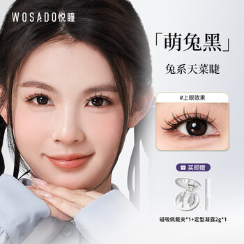 wosado x 2 エル專用 丝绒黑 ➕柔丝黑 WOSADO悦瞳柔丝黑2.0磁吸假睫毛自然仿真大眼嫁接适合新手日常
