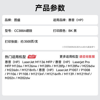 图盛388a硒鼓适用惠普M1136硒鼓HP M126a M126nw P1108 P1007 P1106 M128fn M1136mfp打印机墨盒88a硒鼓CC388A