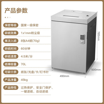 科密 国家保密认证一级 单次8张 持续60分钟保密商用碎纸机（70L 1*1mm 可碎卡片/光盘）S-900D
