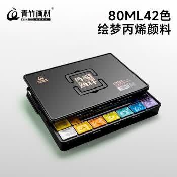 青竹画材青竹丙烯颜料套装80ml42色经典黑盒丙烯画颜料手绘墙绘画画套装美术绘画涂鸦防水颜料美育工具