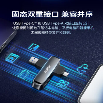 闪迪（SanDisk）1TB USB3.2 Type-C 双接口 DDE1高速固态U盘 读1000MB/s 写900MB/s 兼容手机电脑大容量金属优盘