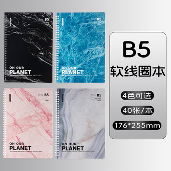 MASMARCU晨光文具岩之上b5笔记本本子高颜值简约软线圈本学生错题记事本学习用品浅灰1本40张XQ027320