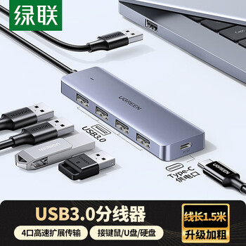 绿联 USB3.0扩展器扩展坞 高速4口集线器HUB拓展坞分线器笔记本台式电脑一拖多口转换器转接头延长线