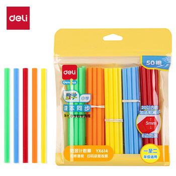得力（deli）50根5mm加粗数数棒益智玩具 儿童小学生一年级教材同步计数棒算数益智启蒙学具学生文具礼物