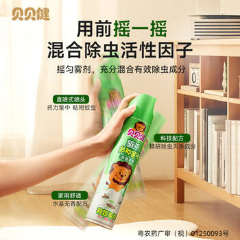 贝贝健杀虫剂喷雾基孔肯雅热家用除虫蚊子蟑螂药气雾剂水基无香型500ml